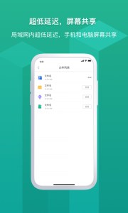EV屏幕共享手机免费版图3