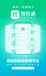 驾校通图1