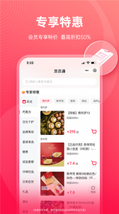 货员通图4