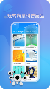 掌上科技馆免费原版图2