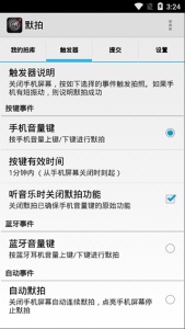 默拍手机免费版图2