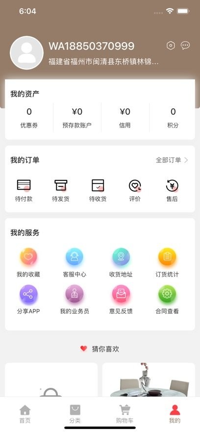 晚安家居手机版