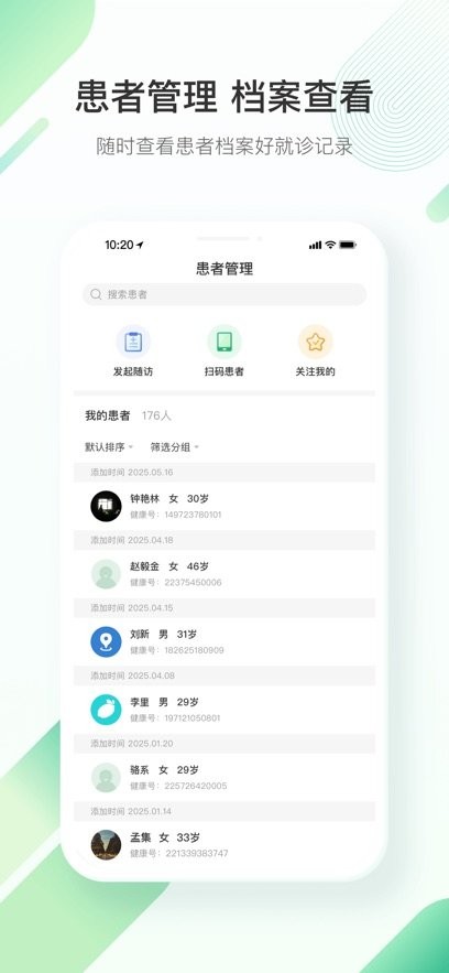 平安好医生医生端