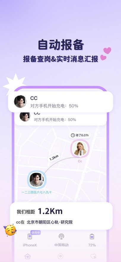 心轨软件安卓版图3