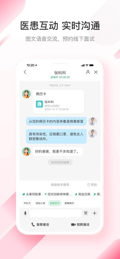平安好医生医生端