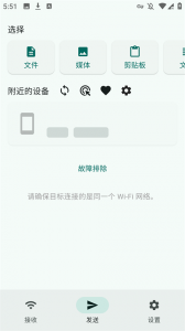 LocalSend正版图2
