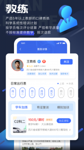 易练练车教练版图4