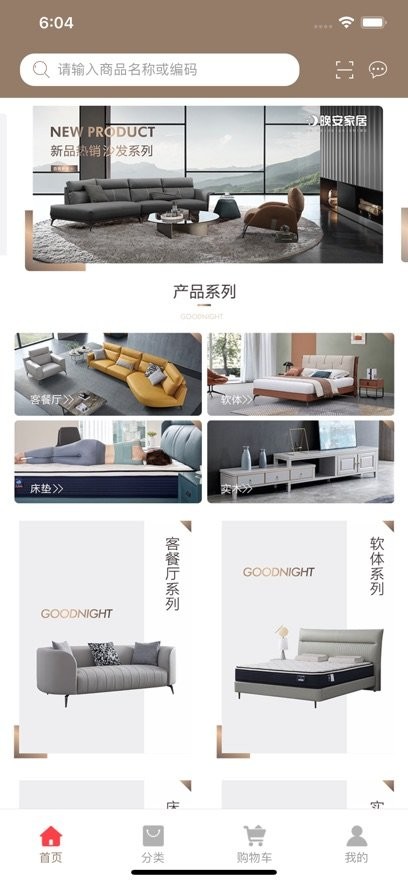 晚安家居手机版