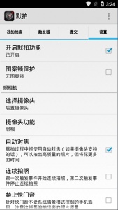 默拍手机免费版图4