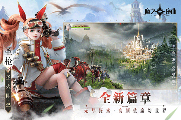 魔之序曲免费版图4