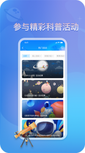 掌上科技馆免费原版图3