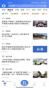 爱桐乡手机正版图4