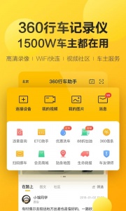 360行车记录仪官方版图5