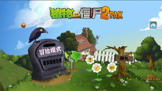 植物大战僵尸2PAK版图4