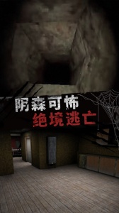 恐怖大逃亡官方正版图4