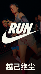 nike run club原版图5