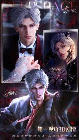 恋与深空手游免费版