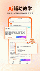 阿虎医考安卓直装版(4)
