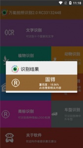 万能拍照识别(3)