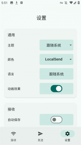 LocalSend正版图3