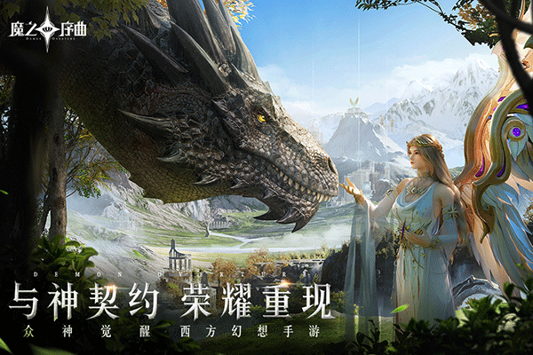 魔之序曲免费版图5