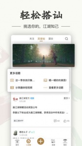 画江湖图4