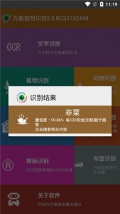 万能拍照识别(4)