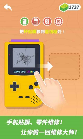 维修大师游戏正版图3