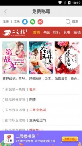 二层楼书院官方最新版图1