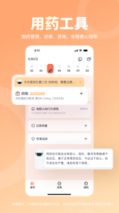 薄荷营养师官方正版图3