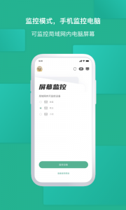 EV屏幕共享手机免费版图5