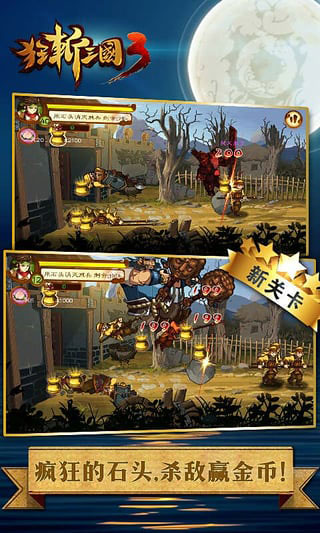 狂斩三国3免费版图4