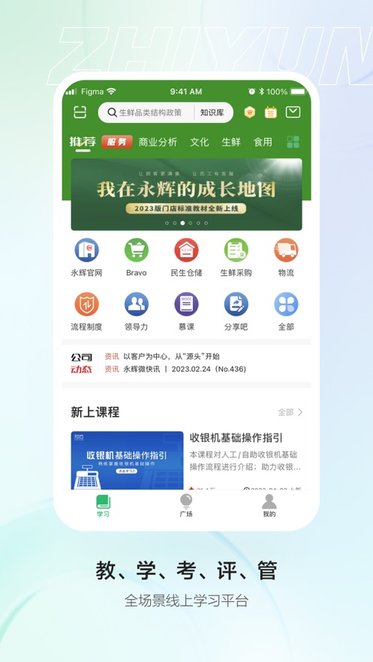 2026永辉知云最新版图1