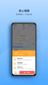 安师傅代驾安卓免费版图2