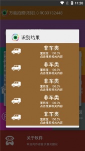 万能拍照识别(2)