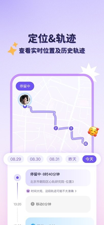 心轨软件安卓版图1