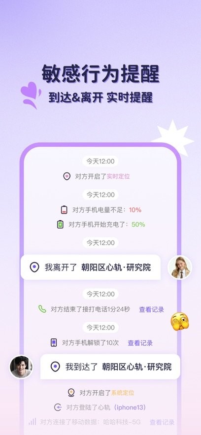 心轨软件安卓版图4