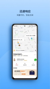 安师傅代驾安卓免费版图3