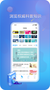 掌上科技馆免费原版图4