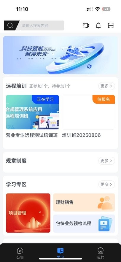 业务学习软件