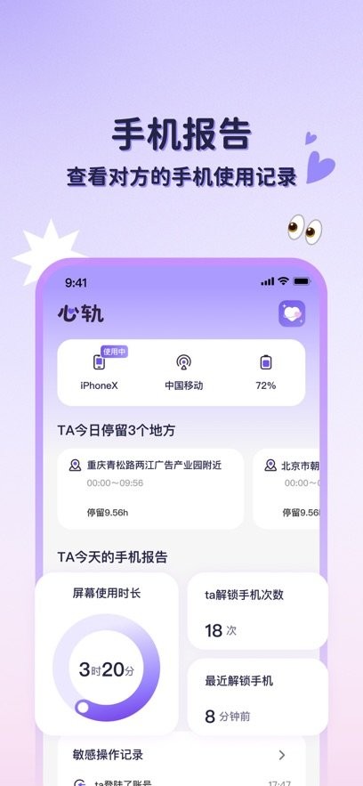 心轨软件安卓版图2