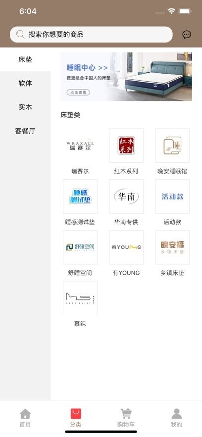 晚安家居手机版