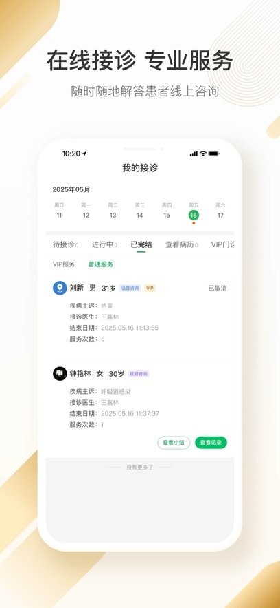 平安好医生医生端