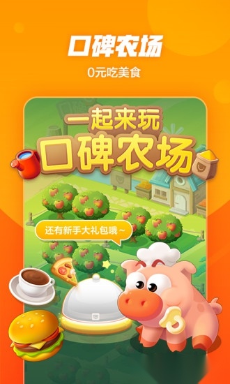 口碑app