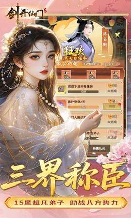 剑开仙门折正版图4