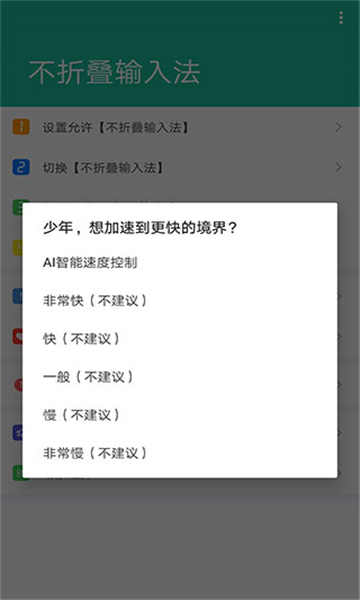 不折叠输入法通用版图4