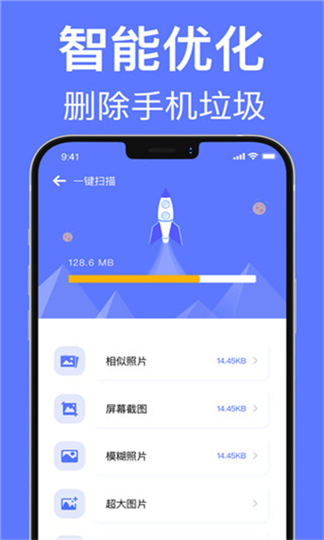 一键清理官方最新版图1