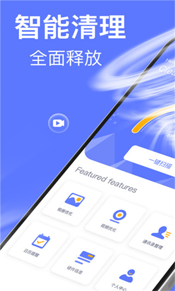 一键清理官方最新版图2