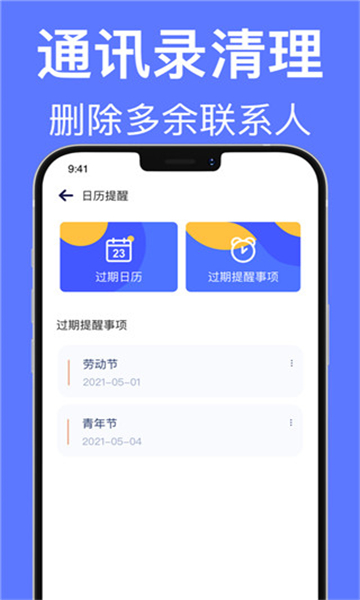 一键清理官方最新版图4