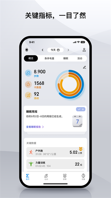 Amazfit手表手机最新版图5